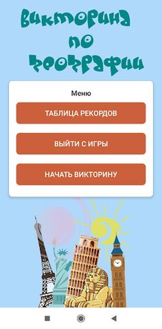 Geography Quiz (Start) - Screenshot 1