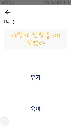 맞춤법퀴즈 - 문제 풀며 배우는 바른말 고운말 한글 국 - Screenshot 3