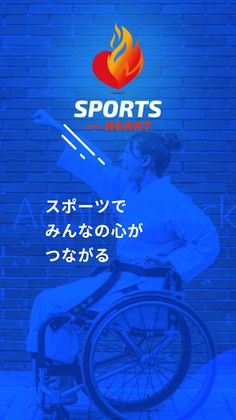 SPORTS with HEART - Screenshot 3