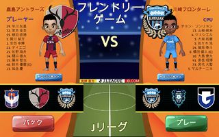 J League Football Game - Screenshot 1