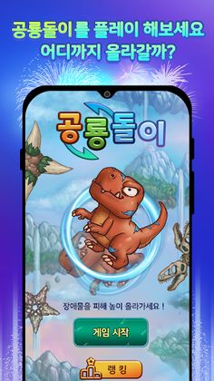 공룡돌이 - Screenshot 2