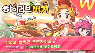 아이러브버거 : 골목상권의 신 - Screenshot 3