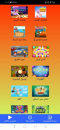 مكتبة الالعاب - Screenshot 2