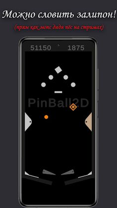 Pinball2D - Screenshot 4