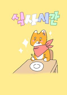 식사시간 - Screenshot 2