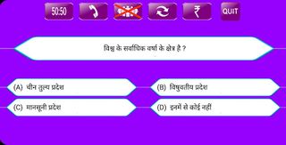 GK Hindi Quiz 2020 - Screenshot 3