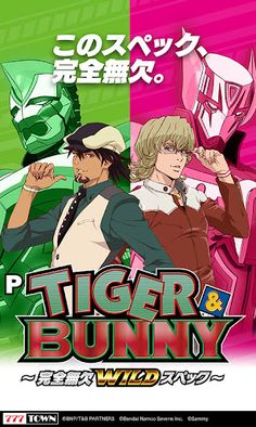 [777TOWN]P TIGER ＆ BUNNY - Screenshot 1