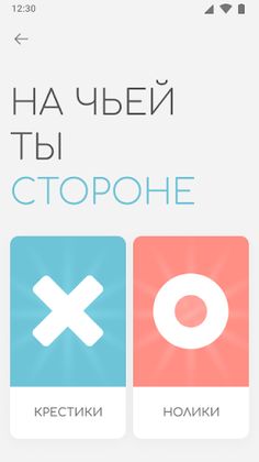 Крестики-Нолики - Screenshot 4