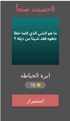 تحدي الألغاز - للأذكياء فقط - Screenshot 2