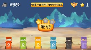 도전! 분리배출 - Screenshot 2