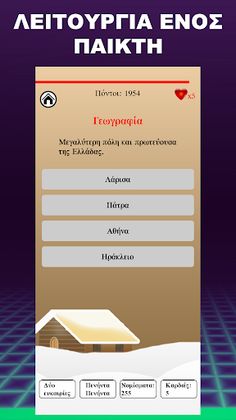 Κουίζ Γνώσεων 2022 QuizMeta - Screenshot 1