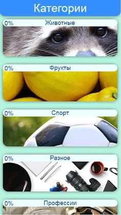 Слово по фрагменту картинки - Screenshot 3