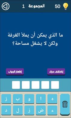 ألغاز مسلية - Alghaz mosalia - Screenshot 1