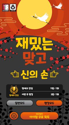 재밌는맞고-신의손 - Screenshot 1