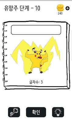 넌센스 그림 퀴즈 - Screenshot 4