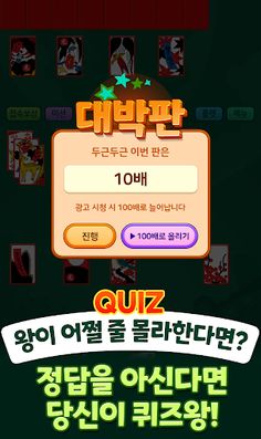 아재 고스톱 : 넌센스퀴즈왕 - Screenshot 3