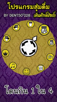 โปรแกรมสุ่มดื่ม - Screenshot 1