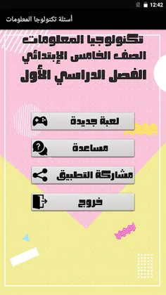 أسئلة تكنولوجيا المعلومات - Screenshot 1