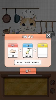 야옹이 빵굽기 - Screenshot 3