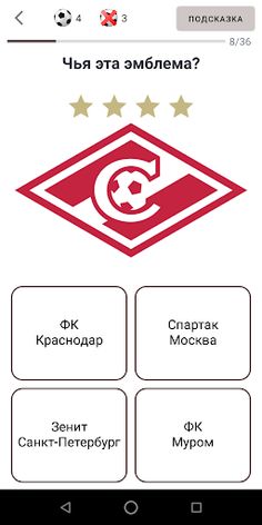 Футбол России Quiz - Screenshot 4