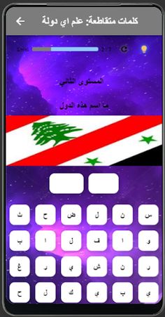 كلمات متقاطعة: اعلام الدول - Screenshot 3