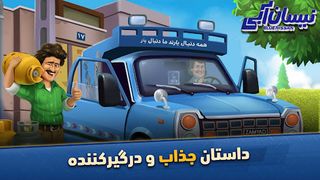نیسان آبی - Screenshot 3