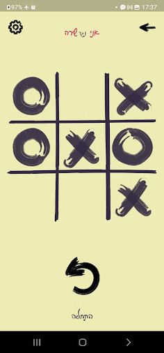 איקס עיגול - Screenshot 1