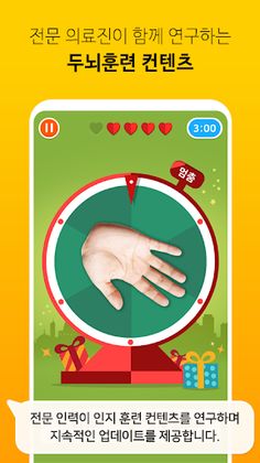 스마케어 - 하루 10분 두뇌 게임(치매예방) - Screenshot 3