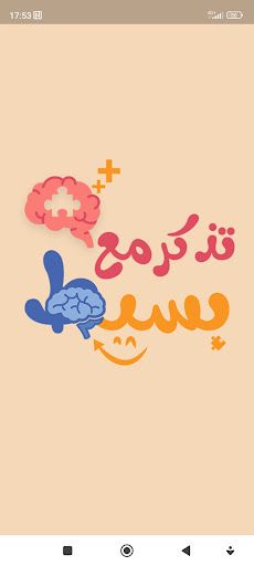 Bassit-Dakira - Screenshot 1