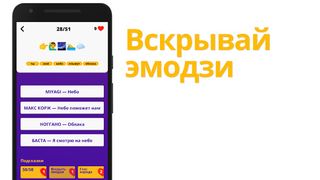 Угадай песню по эмодзи: Singin - Screenshot 3