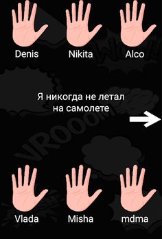 Пять Пальцев - Я никогда не - Screenshot 3