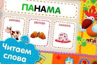 Учусь читать с Чипо - Screenshot 3