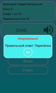 Словоучка: Английский язык - Screenshot 3