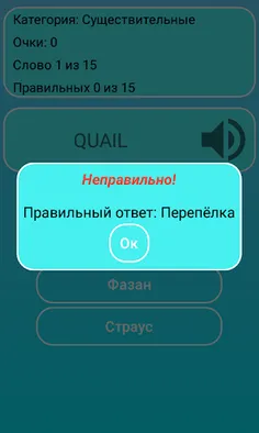 Словоучка: Английский язык - Screenshot 3