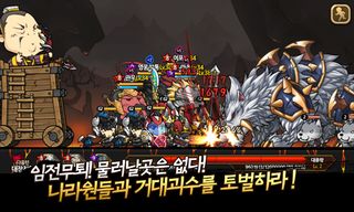 삼국지디펜스 : B - Screenshot 3