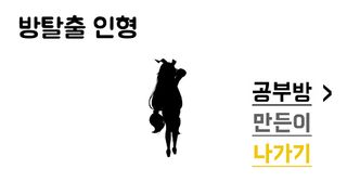 방탈출 인형 - Screenshot 1