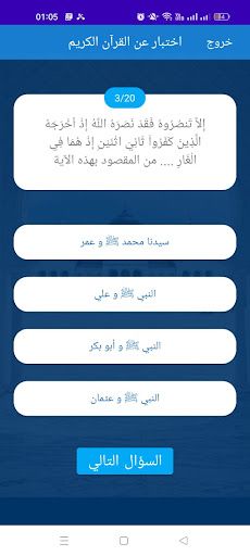 Islamic Quiz - Screenshot 2