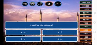 من سيربح المليون الإسلامية - Screenshot 3