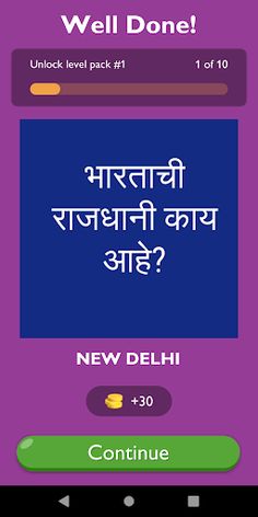 India GK In Marathi - Screenshot 2