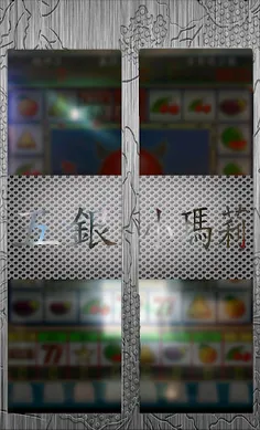Five Silver Machine - Screenshot 1