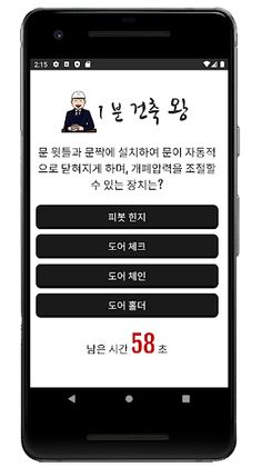 1분 건축왕 - Screenshot 2