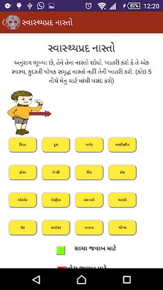 NIN Nutrition પોષણ રમતો Gujara - Screenshot 3