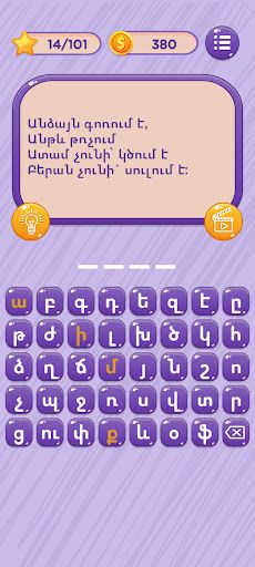 Հանելուկներ - գլուխկոտրուկ - Screenshot 4