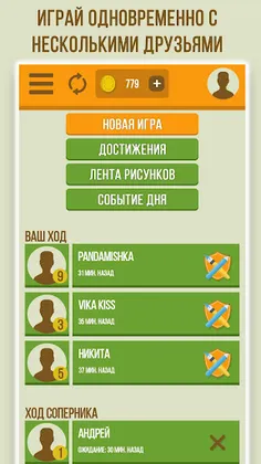 Дуэль Художников: Игры по сети - Screenshot 1