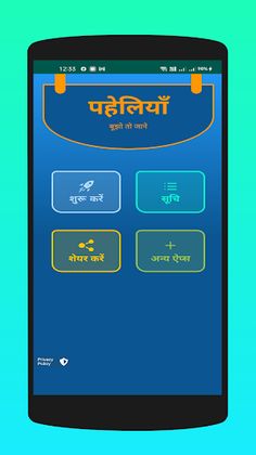 पहेलियाँ: Paheliyan in Hindi - Screenshot 1