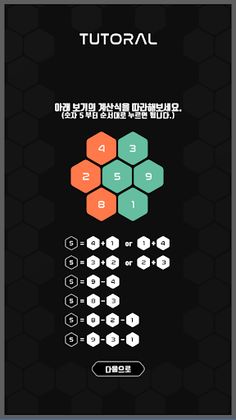 헥스 - 더하기 빼기 (Hex Plus Minus) - Screenshot 2