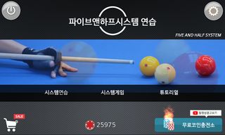 당구 3쿠션 시스템 연습-칼당구-3 cushion bi - Screenshot 1