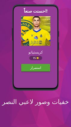 خفيات وصور لاعبي النصر 2023 - Screenshot 2