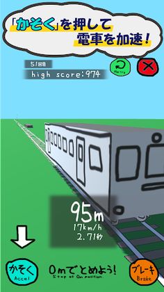 AgileTrain loose train game? - Screenshot 1