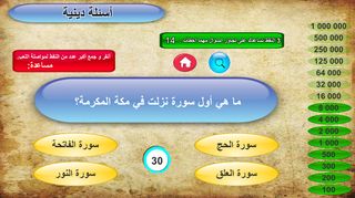 مسابقة تحدي العربي 2 - Screenshot 3